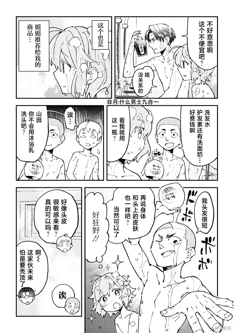男X4寮 生態記錄,第04話,第11张