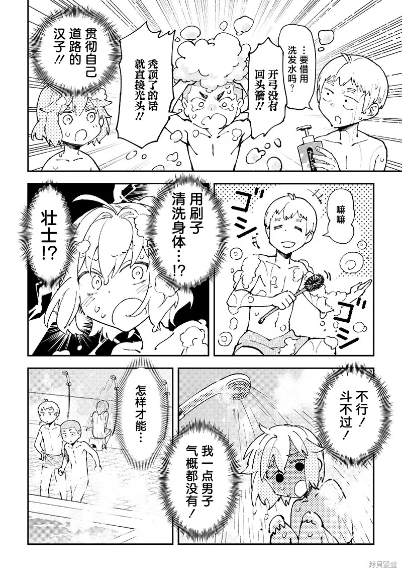 男X4寮 生態記錄,第04話,第12张