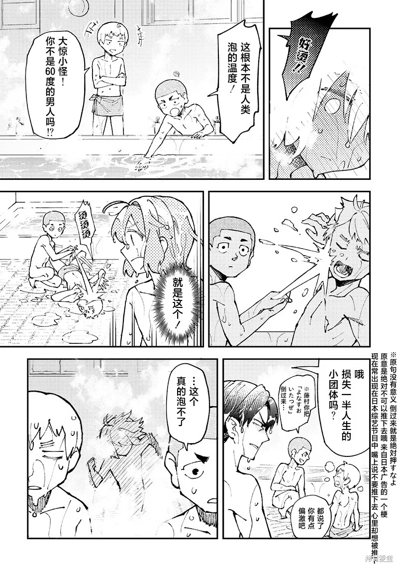 男X4寮 生態記錄,第04話,第13张