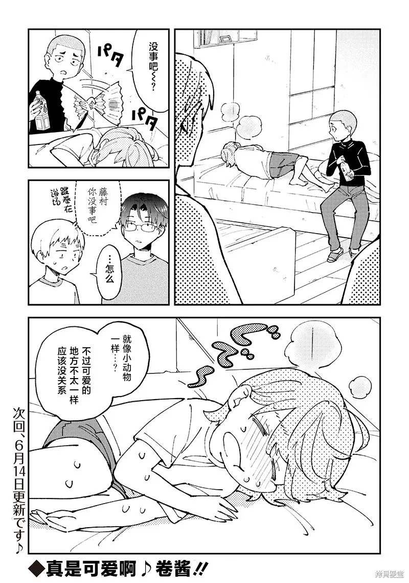 男X4寮 生態記錄,第04話,第17张