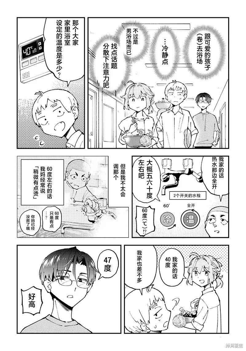 男X4寮 生態記錄,第04話,第2张