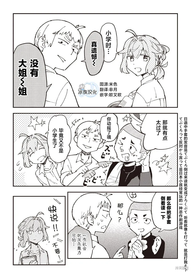 男X4寮 生態記錄,第04話,第4张