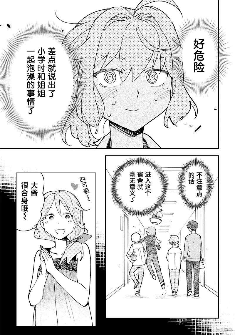 男X4寮 生態記錄,第04話,第5张