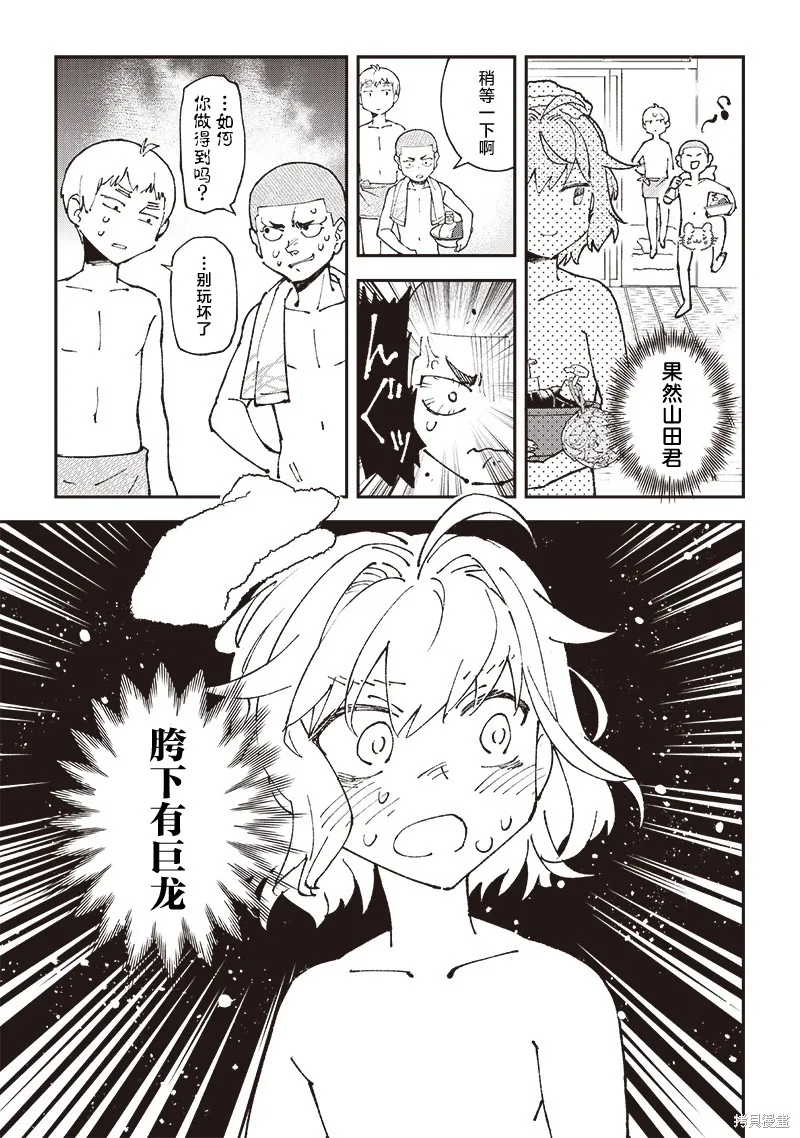 男X4寮 生態記錄,第04話,第9张