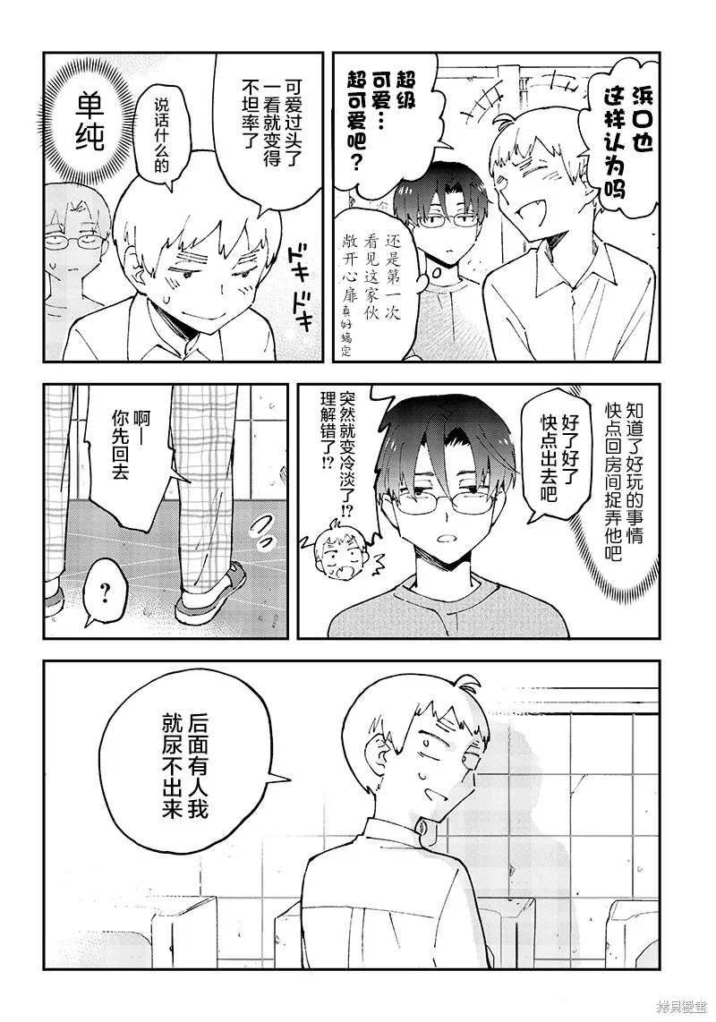 男X4寮 生態記錄,第02話,第10张