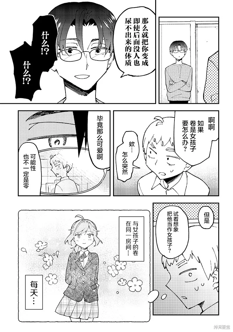 男X4寮 生態記錄,第02話,第11张