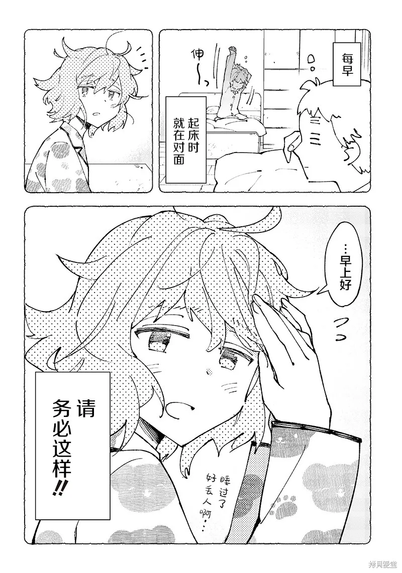 男X4寮 生態記錄,第02話,第12张