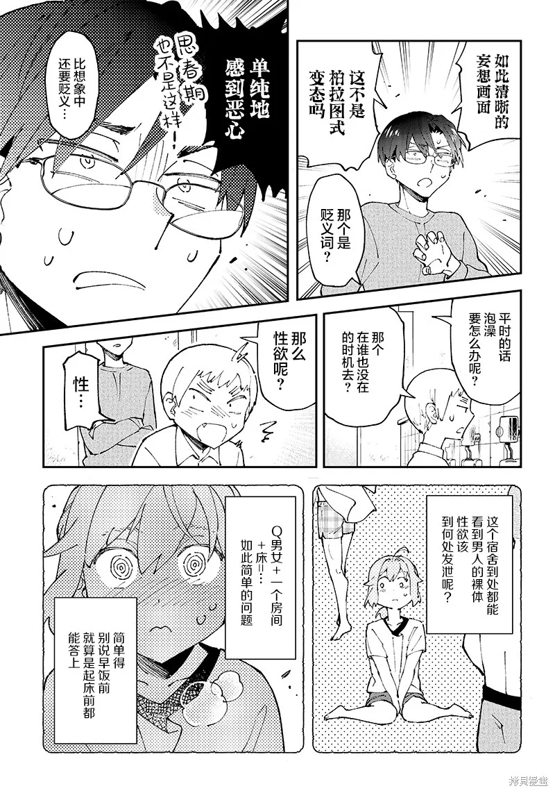 男X4寮 生態記錄,第02話,第13张