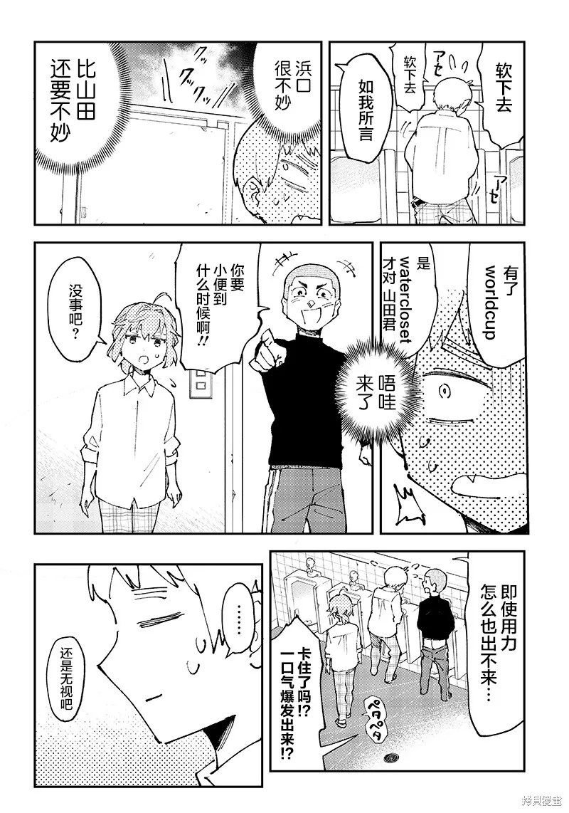男X4寮 生態記錄,第02話,第16张