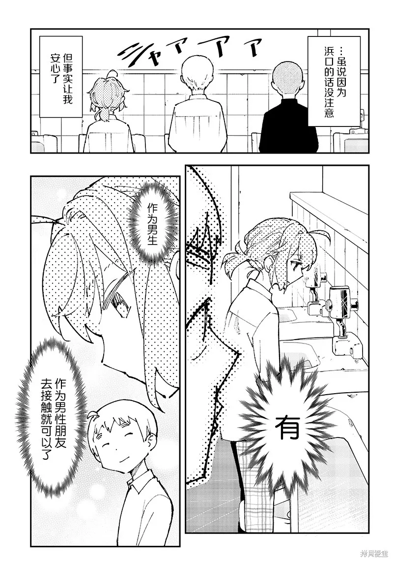 男X4寮 生態記錄,第02話,第17张