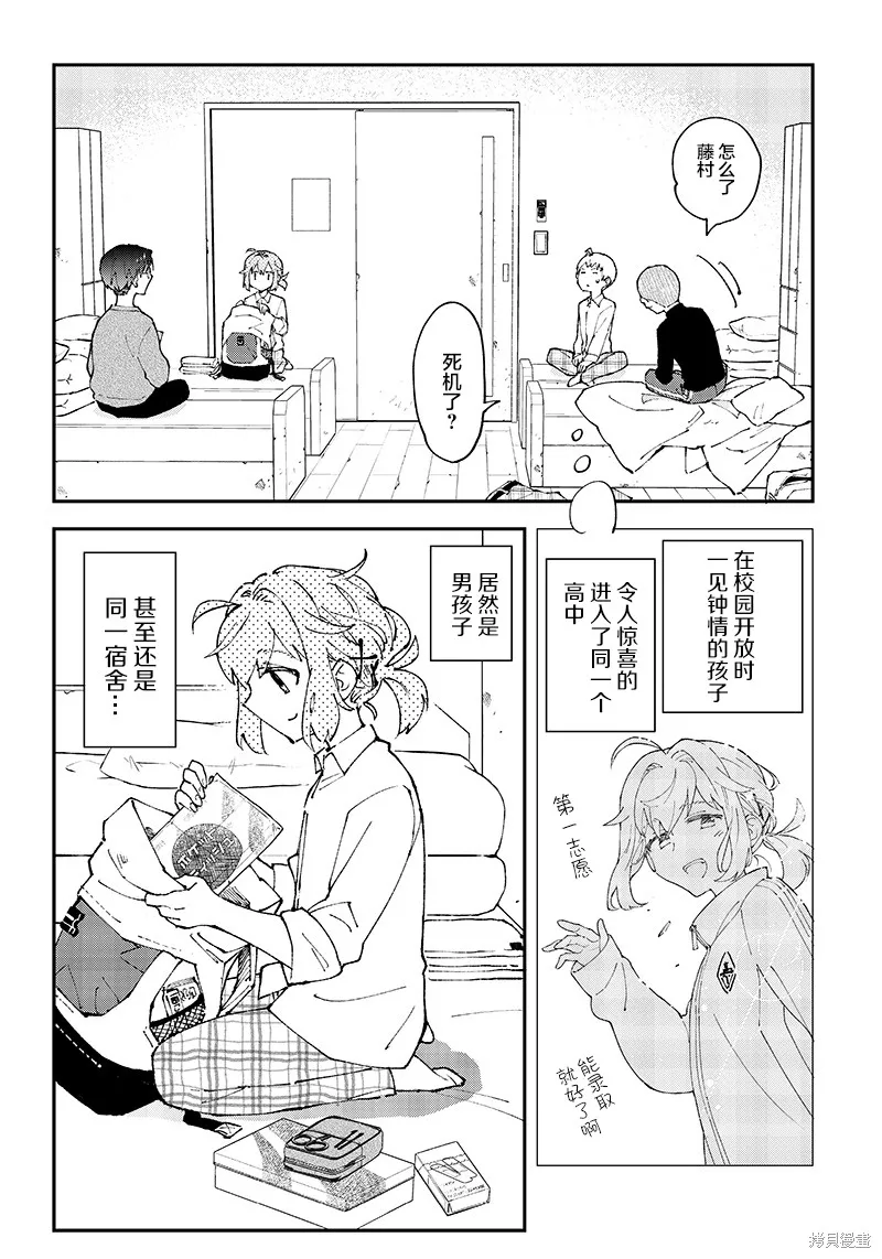 男X4寮 生態記錄,第02話,第2张