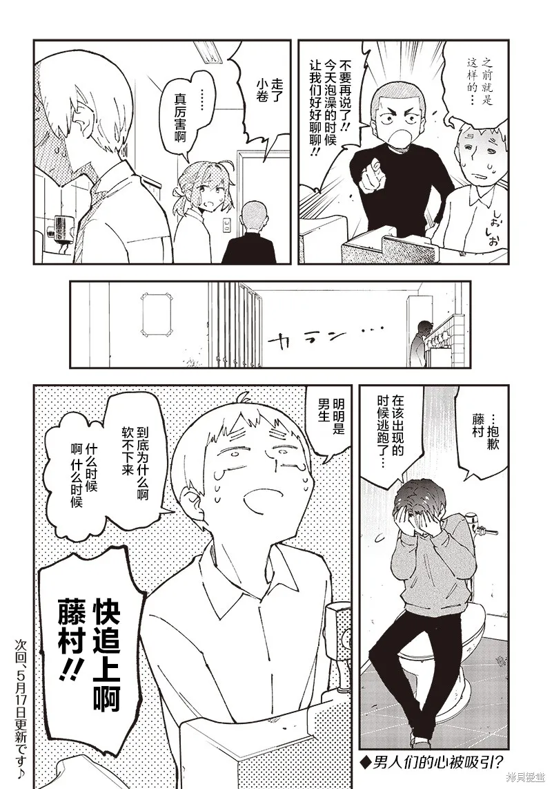 男X4寮 生態記錄,第02話,第20张