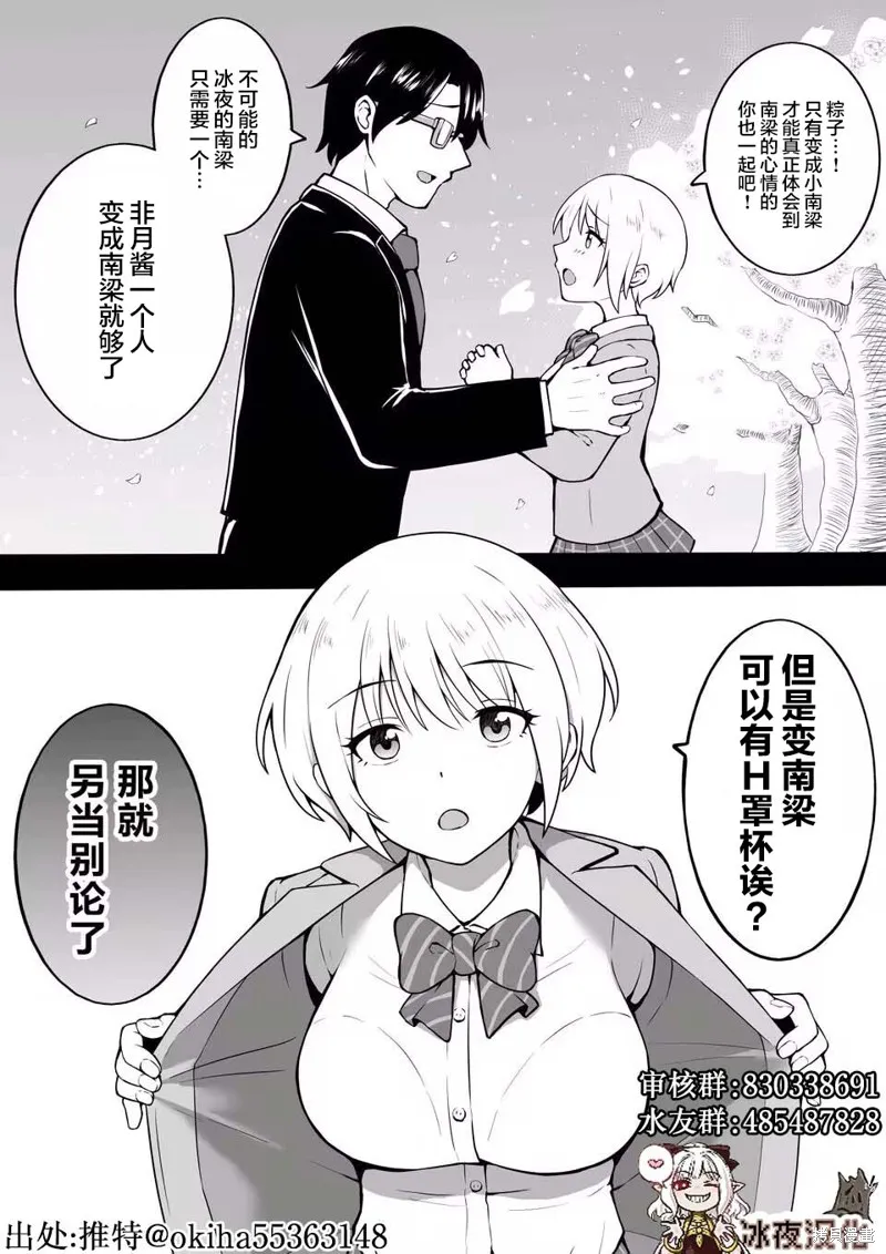 男X4寮 生態記錄,第02話,第21张