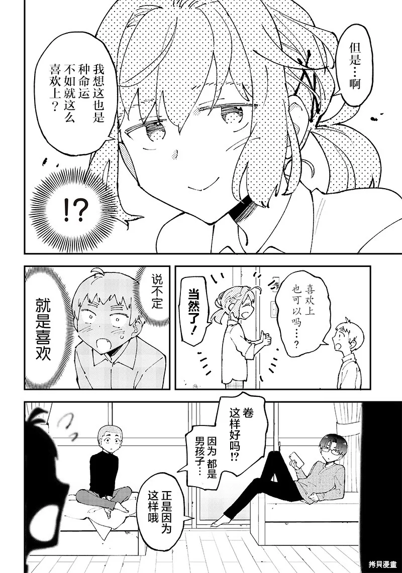 男X4寮 生態記錄,第02話,第4张