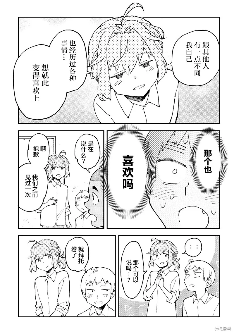 男X4寮 生態記錄,第02話,第5张