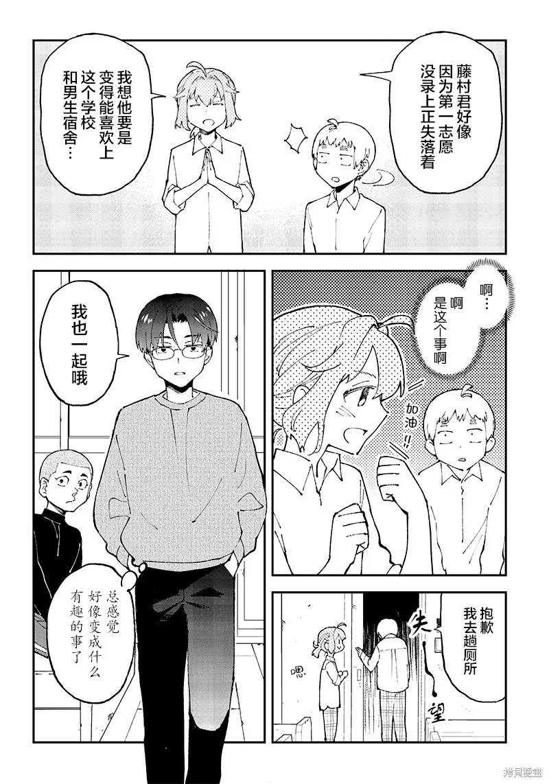 男X4寮 生態記錄,第02話,第6张