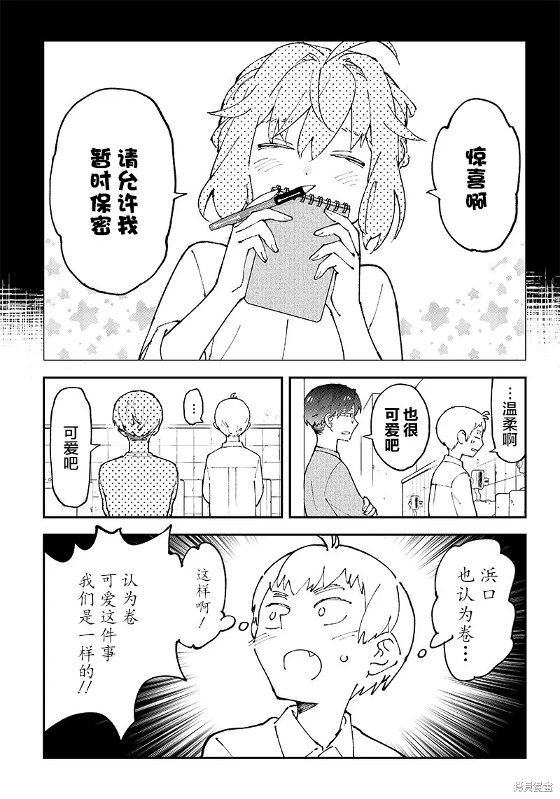 男X4寮 生態記錄,第02話,第9张