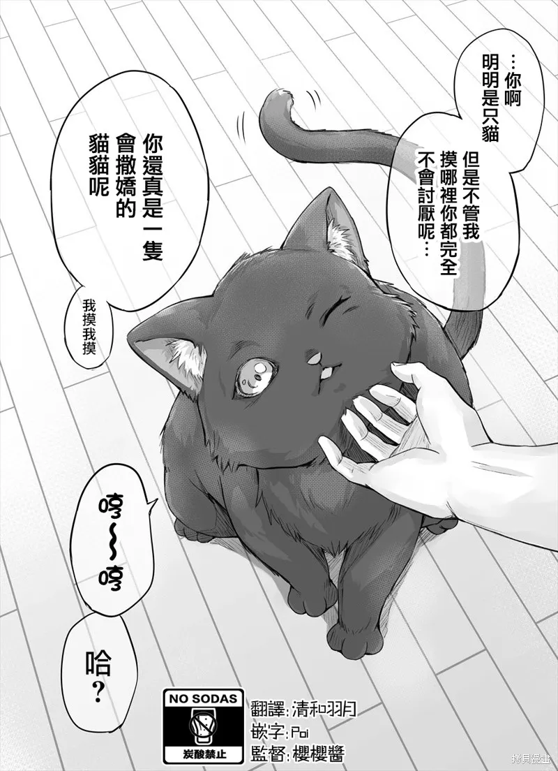 饲养了一只占有欲超强的病娇猫,第02话,第1张