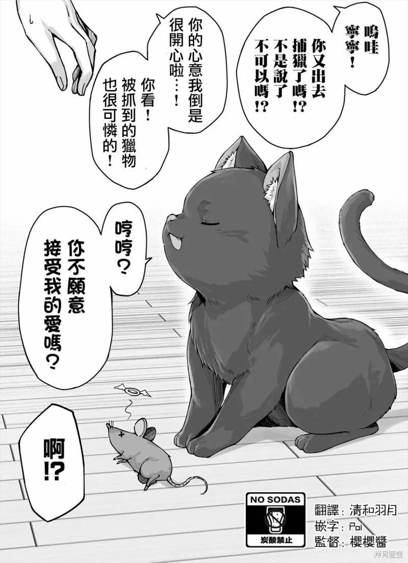 饲养了一只占有欲超强的病娇猫,第05话,第1张