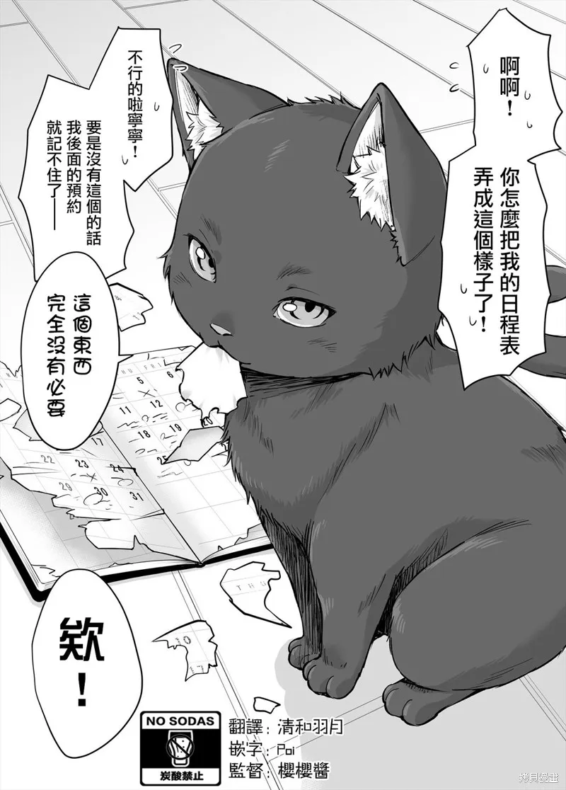 饲养了一只占有欲超强的病娇猫,第16话,第1张