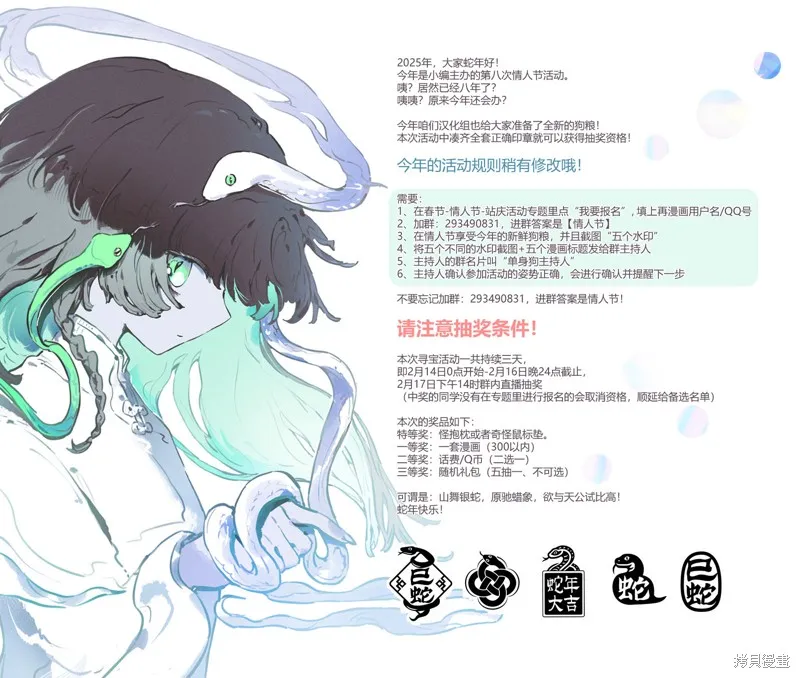 饲养了一只占有欲超强的病娇猫,第16话,第3张