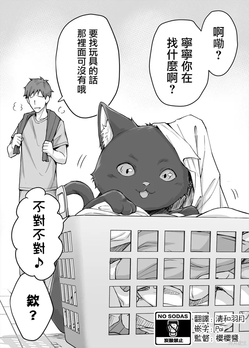 饲养了一只占有欲超强的病娇猫,第15话,第1张