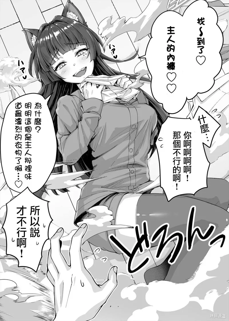 饲养了一只占有欲超强的病娇猫,第15话,第2张