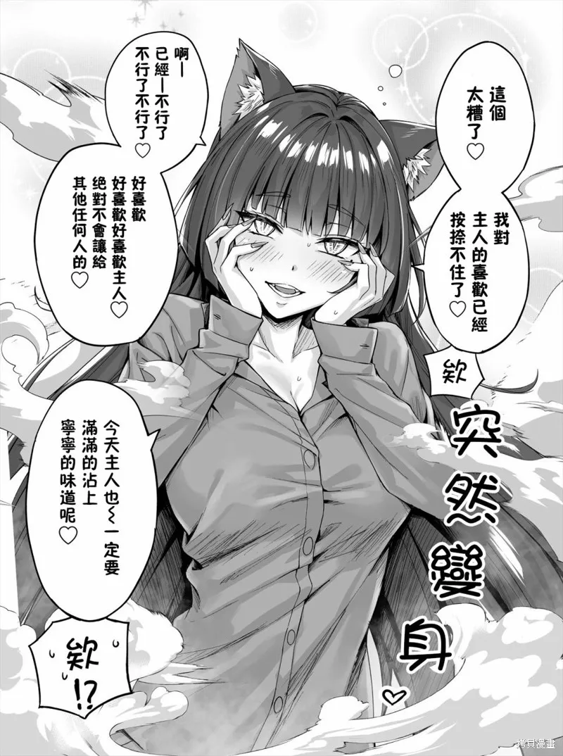 饲养了一只占有欲超强的病娇猫,第06话,第2张