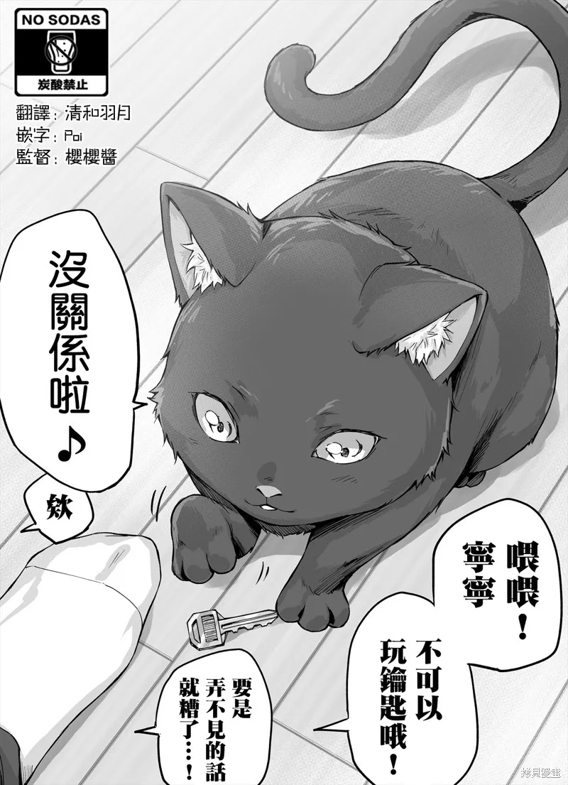饲养了一只占有欲超强的病娇猫,第09话,第1张