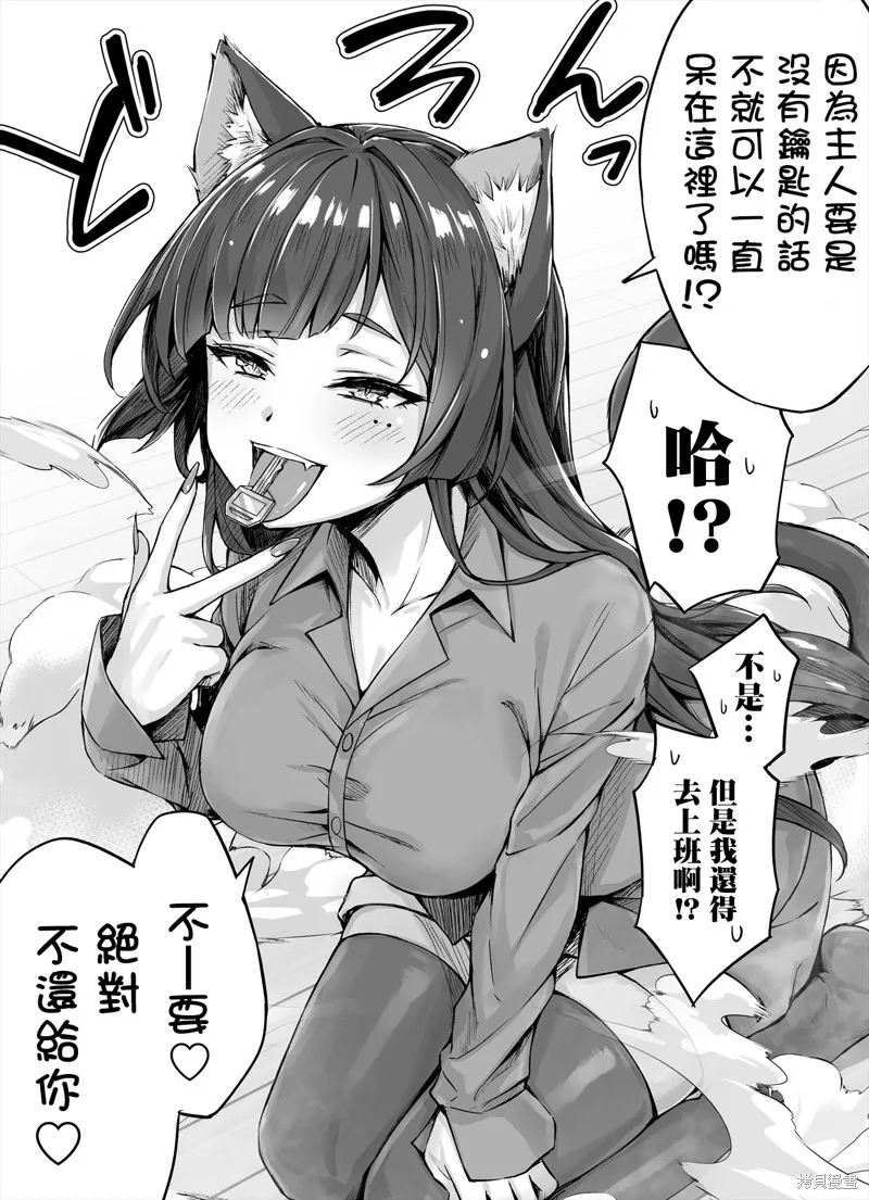 饲养了一只占有欲超强的病娇猫,第09话,第2张