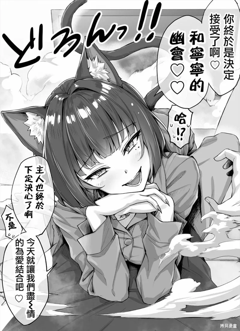 饲养了一只占有欲超强的病娇猫,第13话,第2张