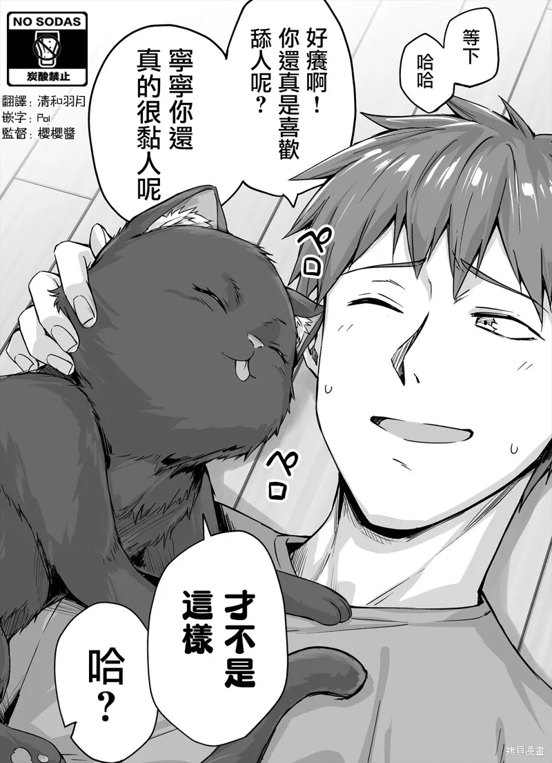饲养了一只占有欲超强的病娇猫,第07话,第1张