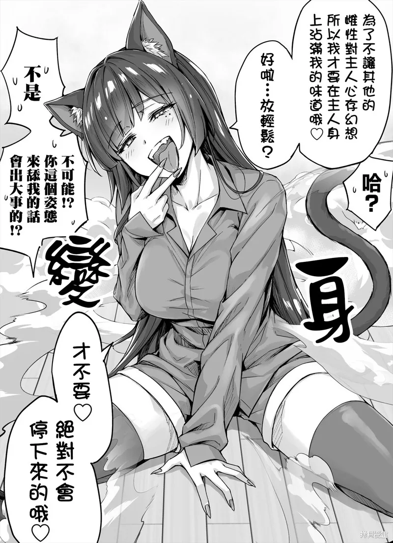 饲养了一只占有欲超强的病娇猫,第07话,第2张