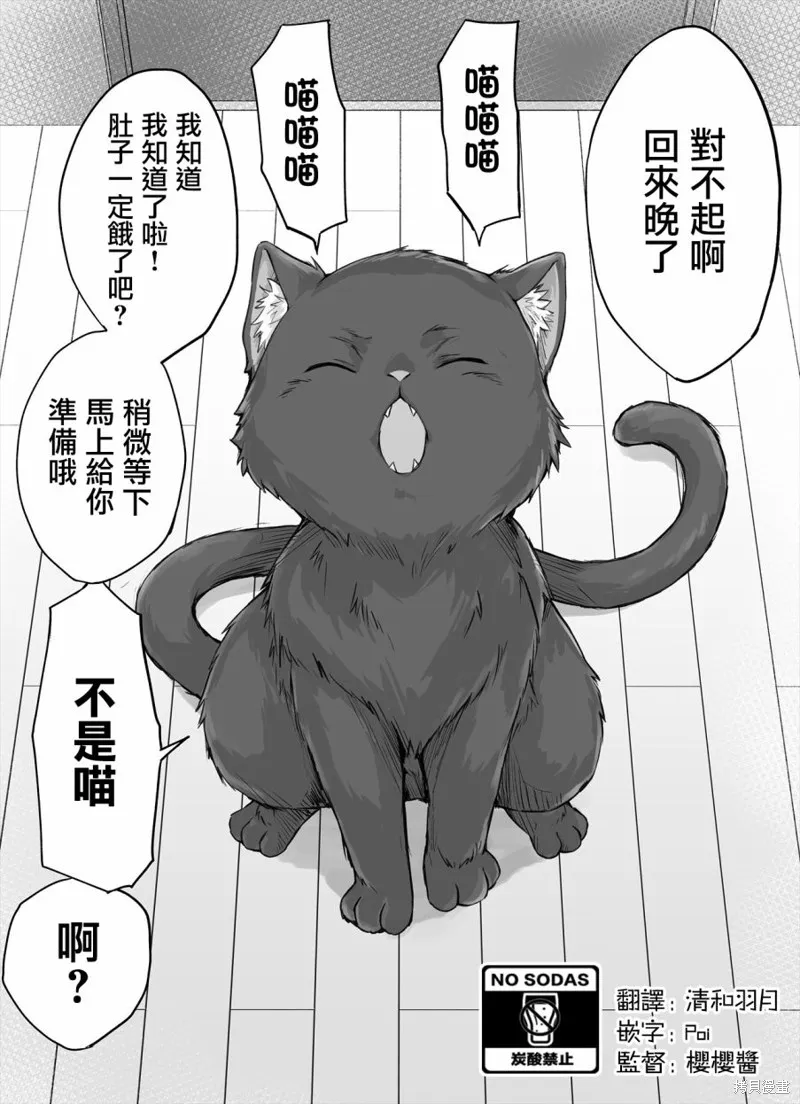 饲养了一只占有欲超强的病娇猫,第04话,第1张