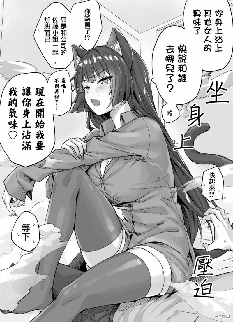 饲养了一只占有欲超强的病娇猫,第04话,第2张