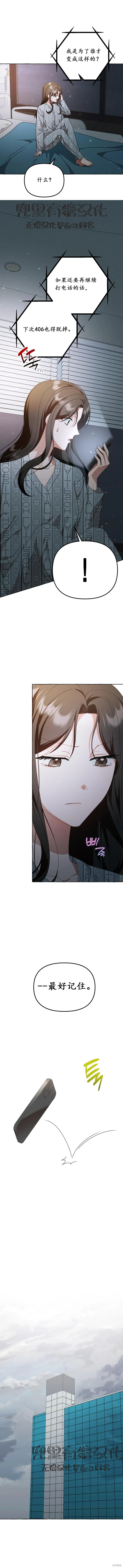 现在拨打的电话,第35话,第4张