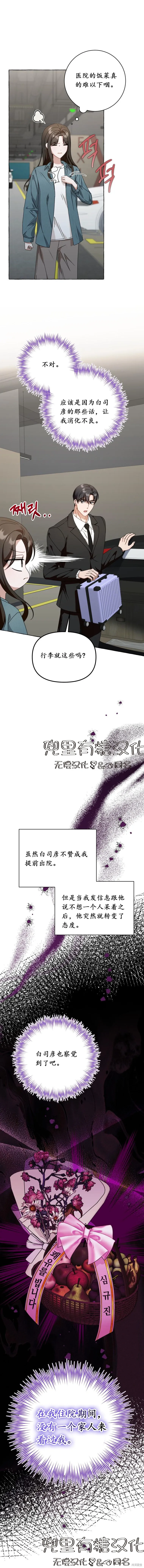 现在拨打的电话,第35话,第5张