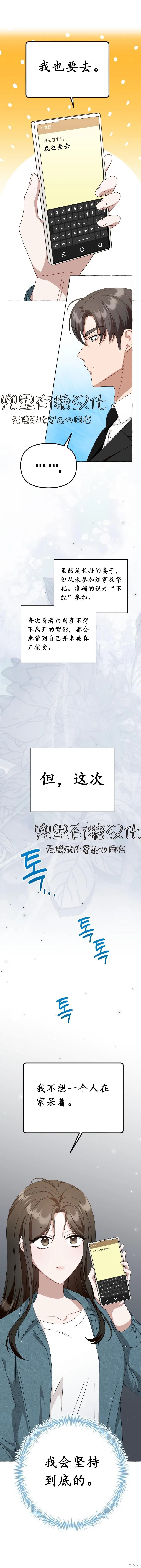 现在拨打的电话,第35话,第7张
