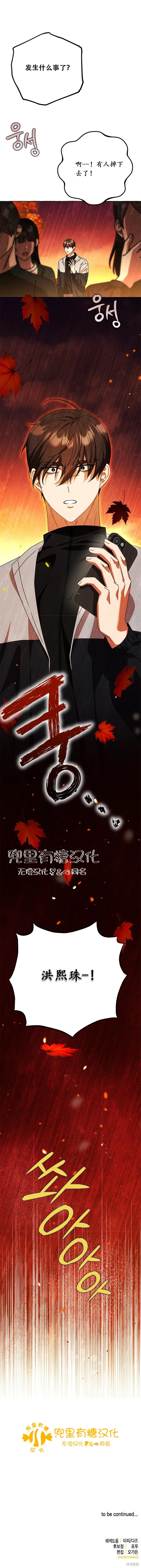 现在拨打的电话,第29话,第12张