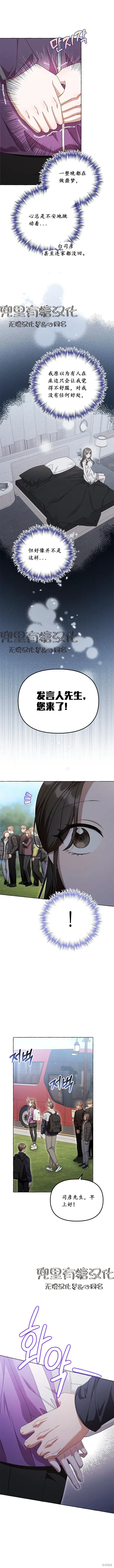 现在拨打的电话,第29话,第5张