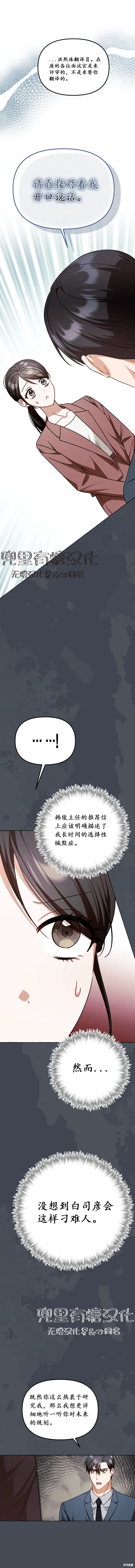现在拨打的电话,第25话,第11张
