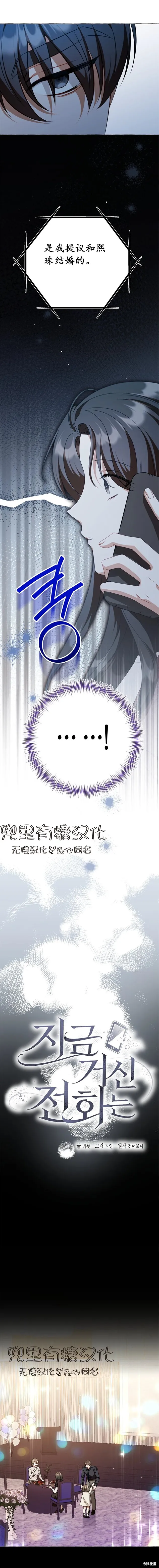 现在拨打的电话,第28话,第4张