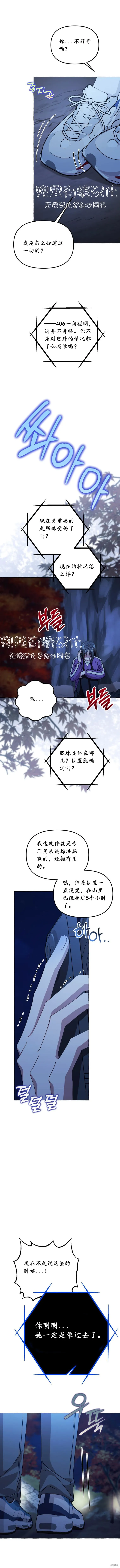 现在拨打的电话,第31话,第2张