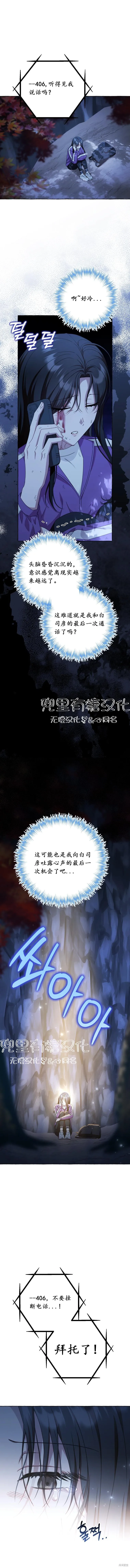现在拨打的电话,第31话,第4张