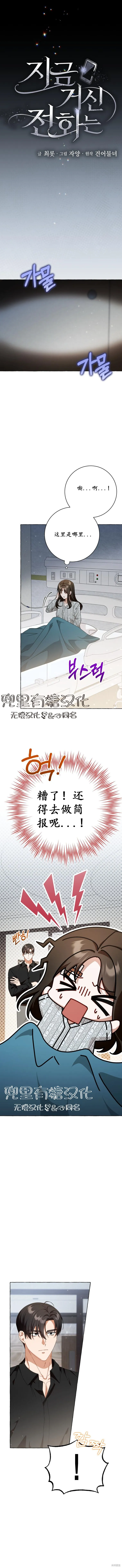 现在拨打的电话,第32话,第8张