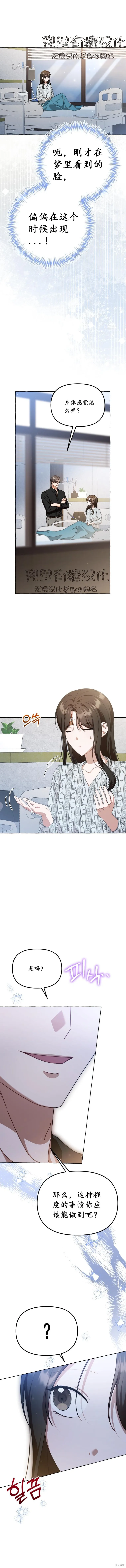现在拨打的电话,第32话,第9张