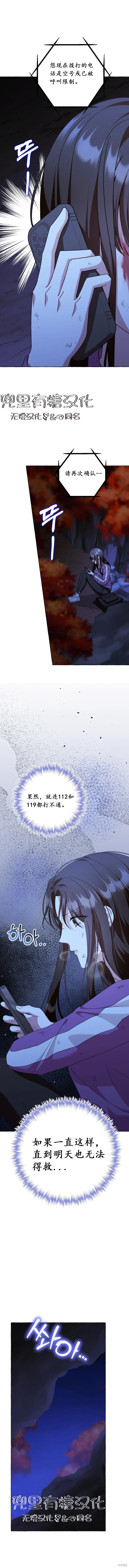 现在拨打的电话,第30话,第10张