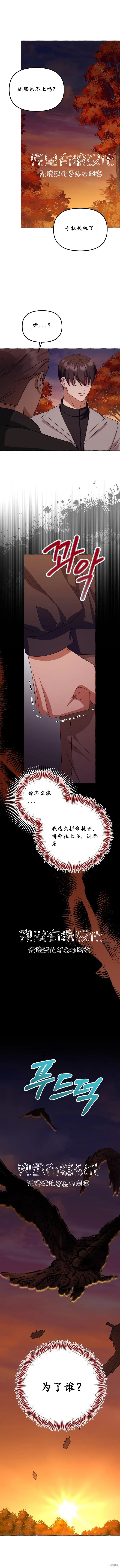 现在拨打的电话,第30话,第2张