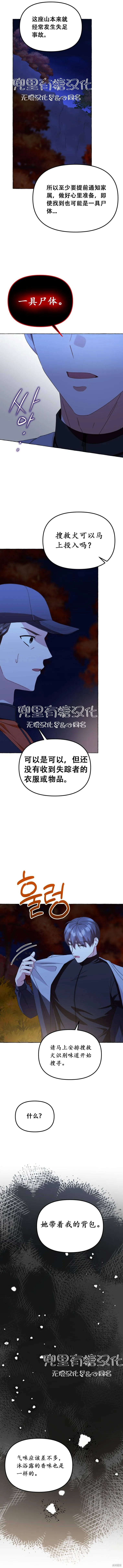 现在拨打的电话,第30话,第8张