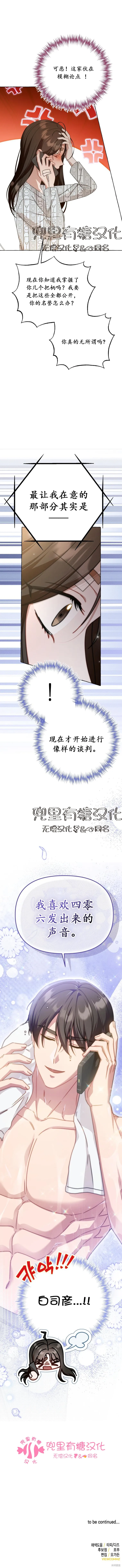 现在拨打的电话,第34话,第12张